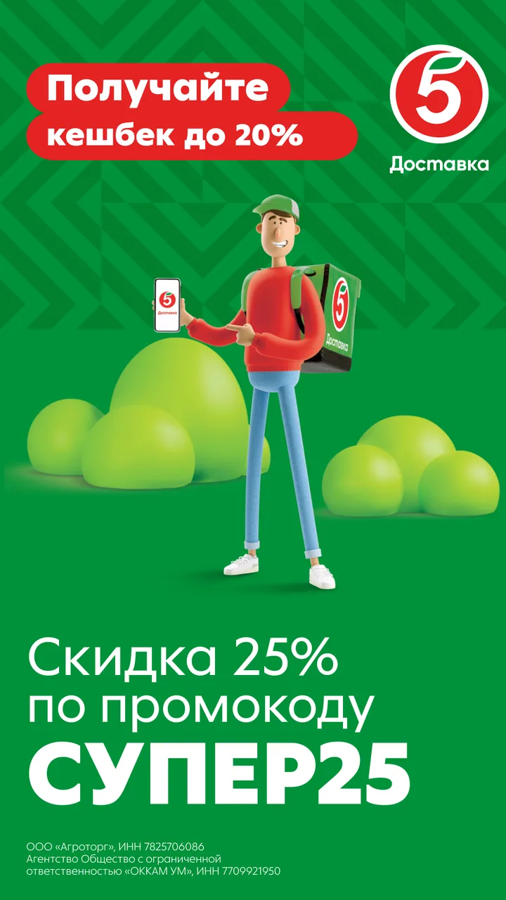 Вариант 1: курьер «Пятёрочки» и&nbsp;сообщение про&nbsp;кешбэк