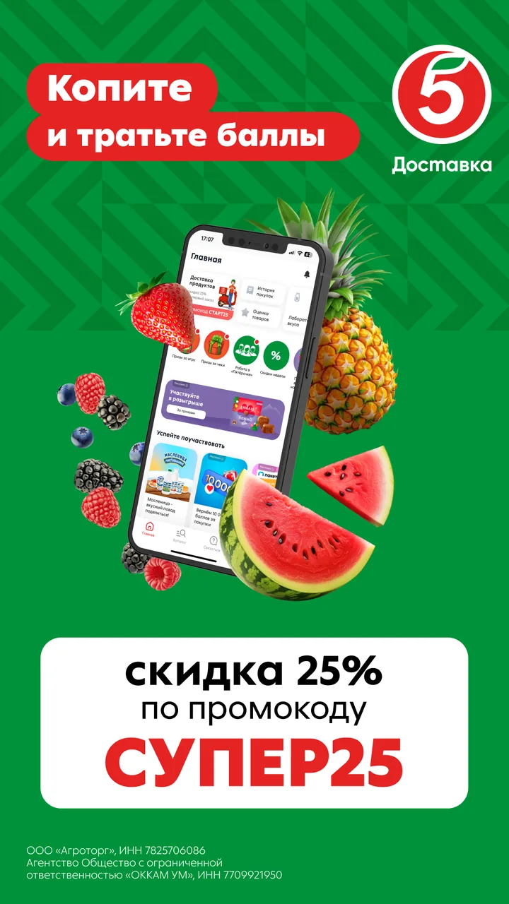 Победивший вариант 6: приложение «Пятёрочки», фрукты и&nbsp;сообщение про&nbsp;баллы