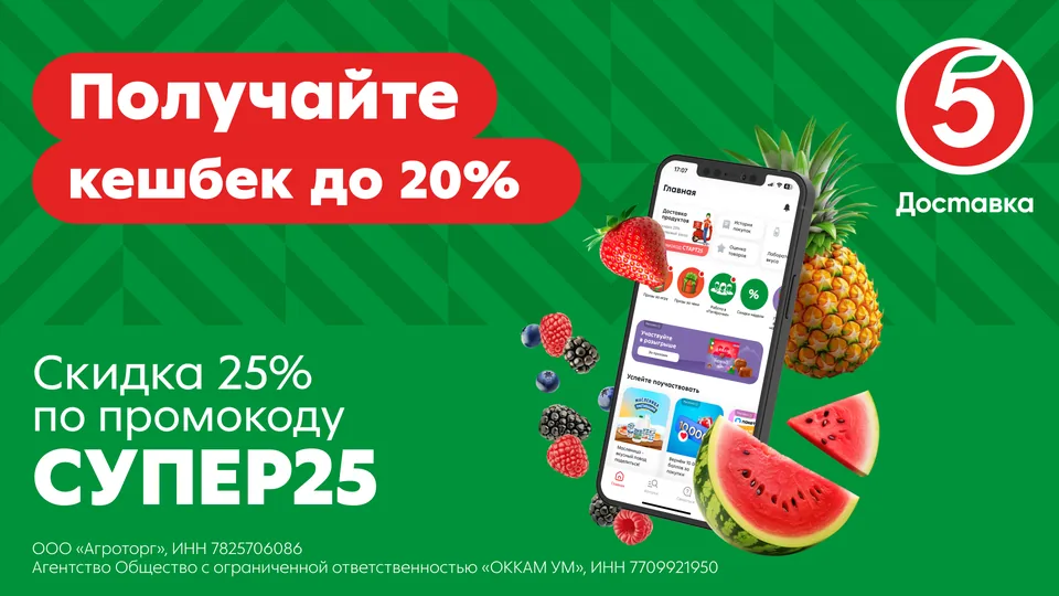 Вариант 5: приложение «Пятёрочки», фрукты и&nbsp;сообщение про&nbsp;кешбэк