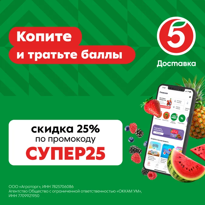 Победивший вариант 6: приложение «Пятёрочки», фрукты и&nbsp;сообщение про&nbsp;баллы